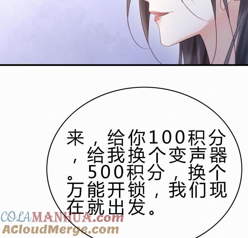 第66话出宫-捡来个黑化大佬-绘火漫画（第25张）