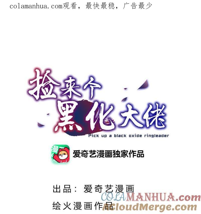 第68话卖盒饭-捡来个黑化大佬-绘火漫画（第1张）