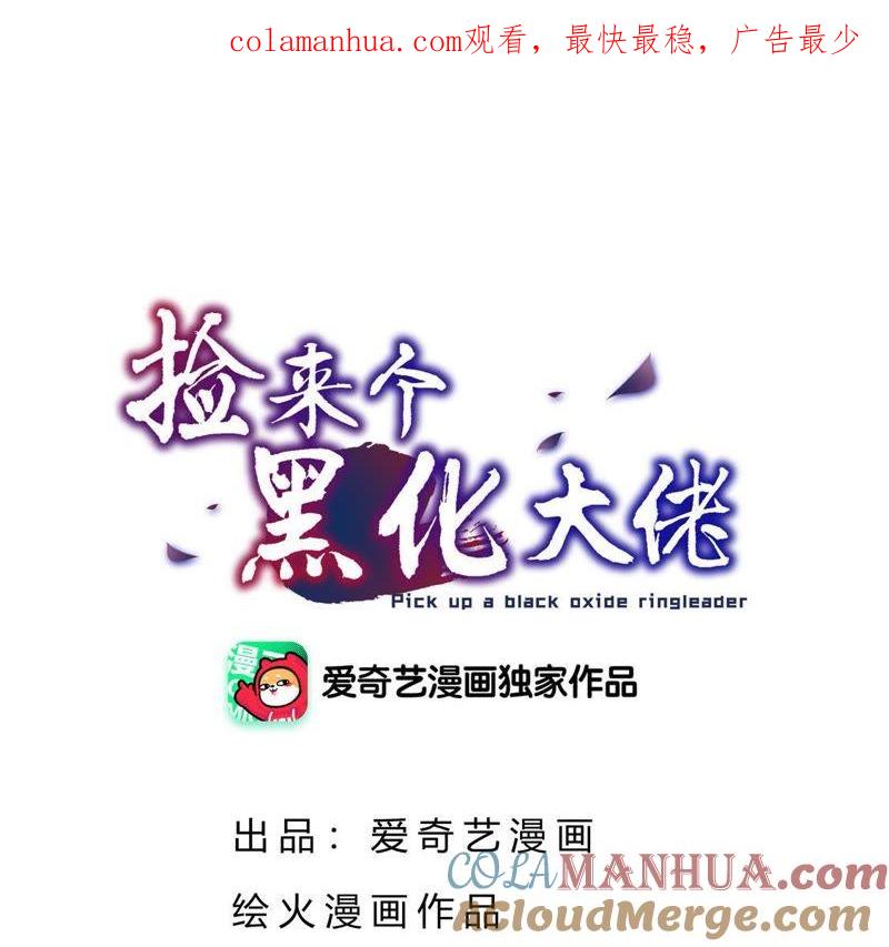 第69话夫君-捡来个黑化大佬-绘火漫画（第1张）