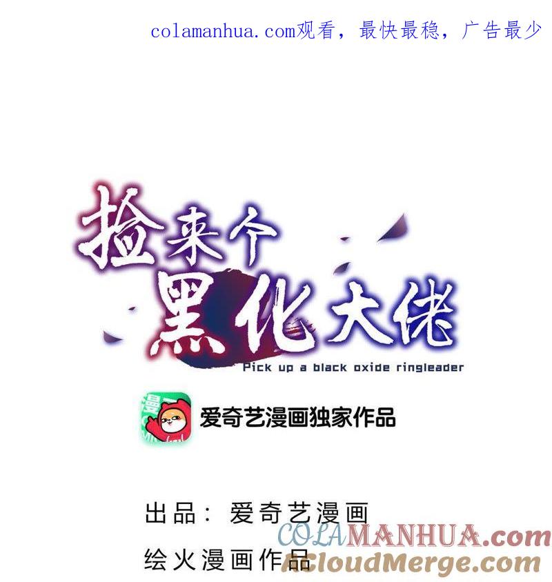 第70话娘子-捡来个黑化大佬-绘火漫画（第1张）
