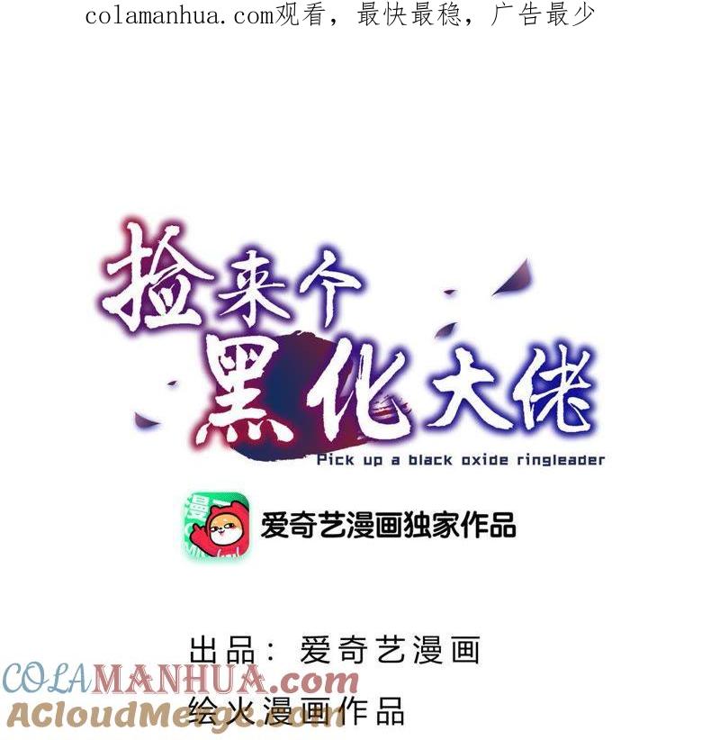 第71话哄睡-捡来个黑化大佬-绘火漫画（第1张）
