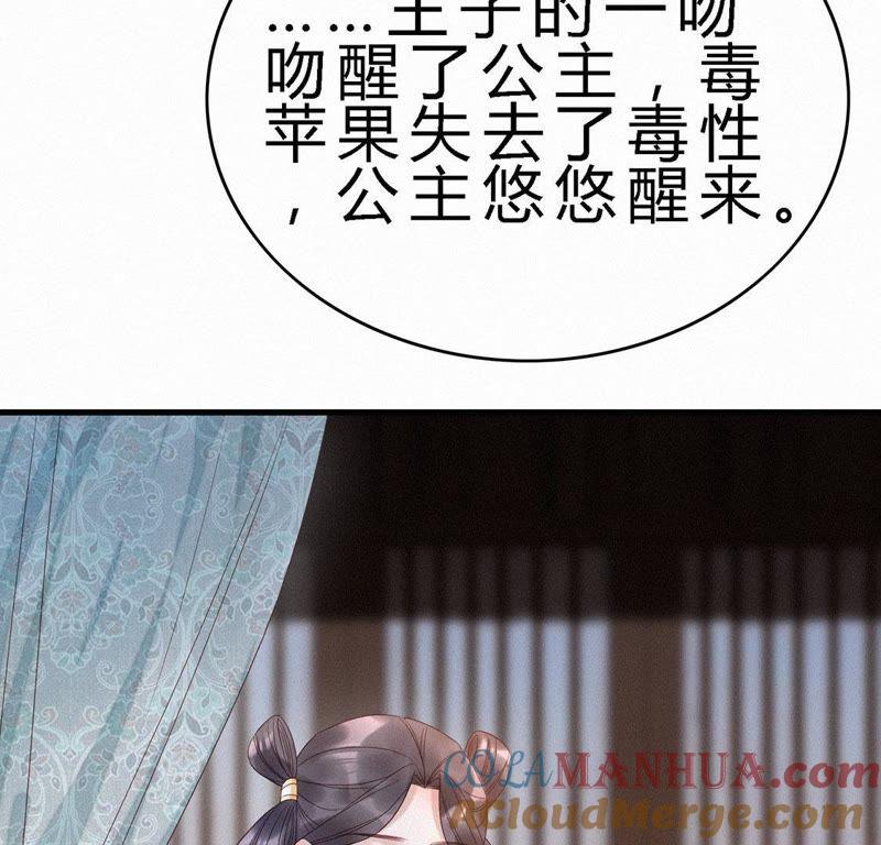 第72话未来皇妃-捡来个黑化大佬-绘火漫画（第4张）