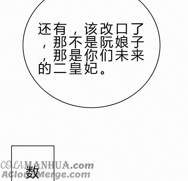 第72话未来皇妃-捡来个黑化大佬-绘火漫画（第34张）