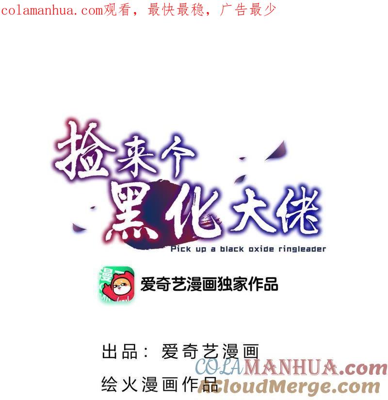 第72话未来皇妃-捡来个黑化大佬-绘火漫画（第1张）