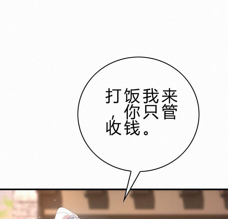 第72话未来皇妃-捡来个黑化大佬-绘火漫画（第39张）