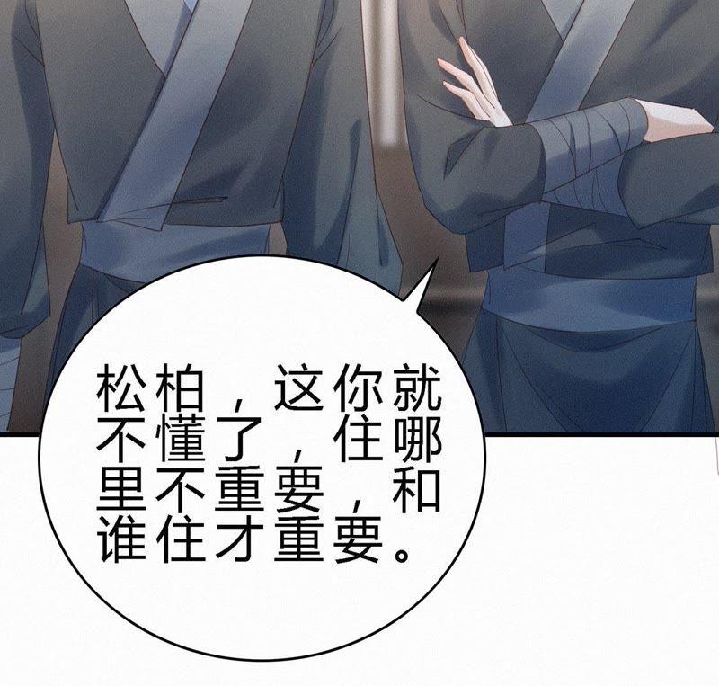 第72话未来皇妃-捡来个黑化大佬-绘火漫画（第32张）