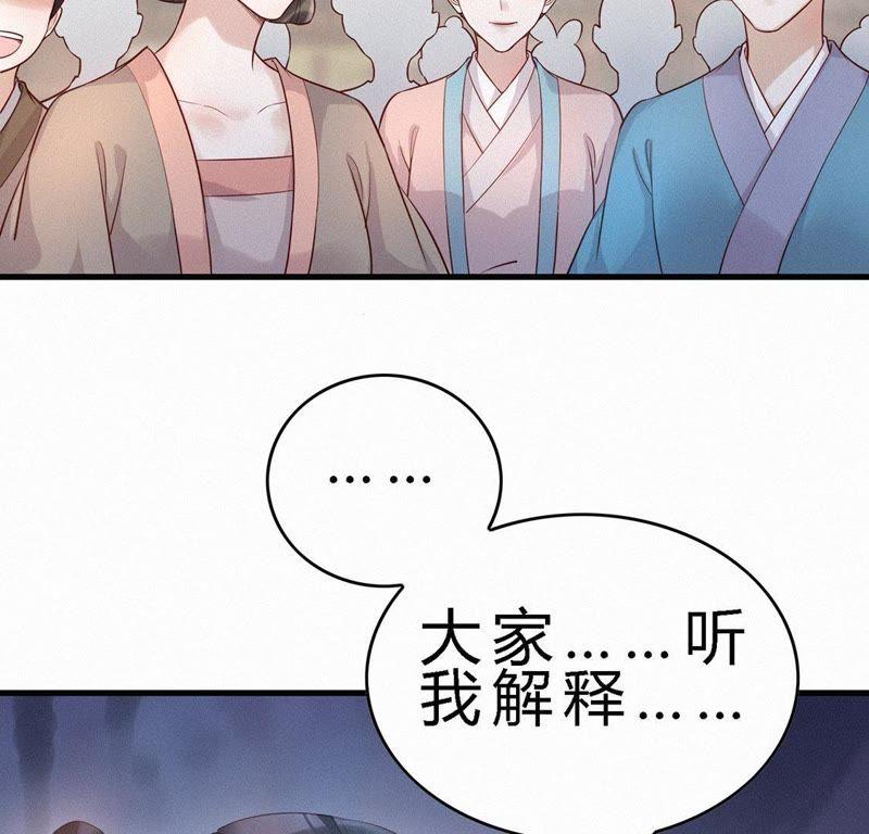 第72话未来皇妃-捡来个黑化大佬-绘火漫画（第47张）