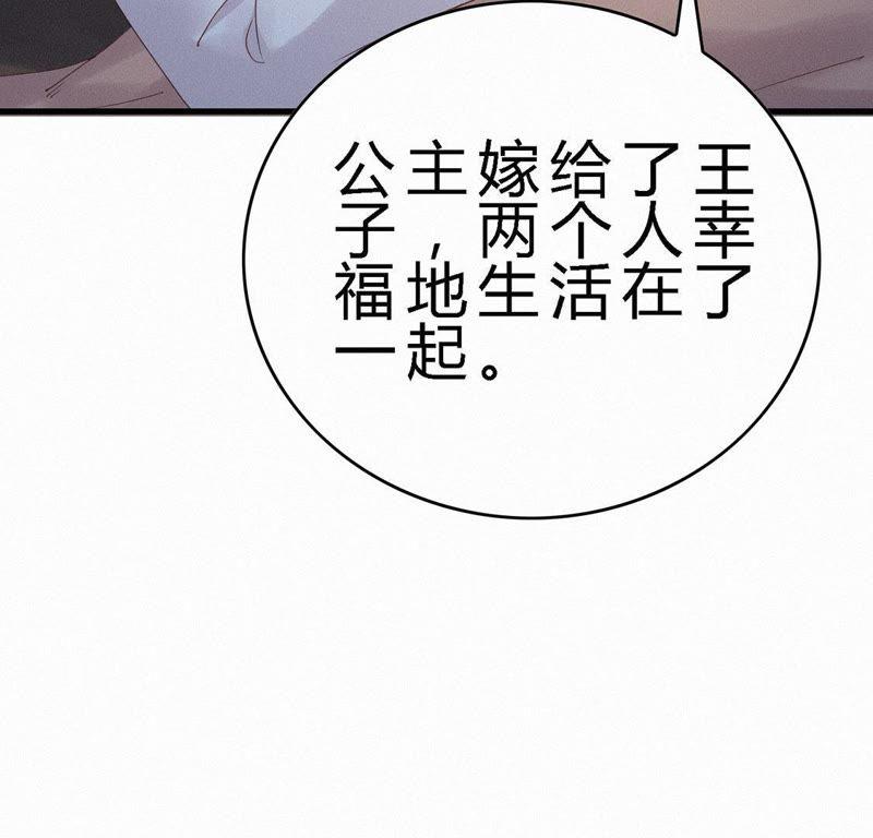 第72话未来皇妃-捡来个黑化大佬-绘火漫画（第6张）