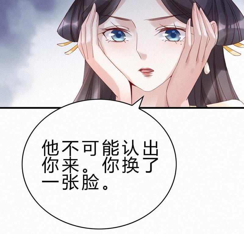 第72话未来皇妃-捡来个黑化大佬-绘火漫画（第14张）