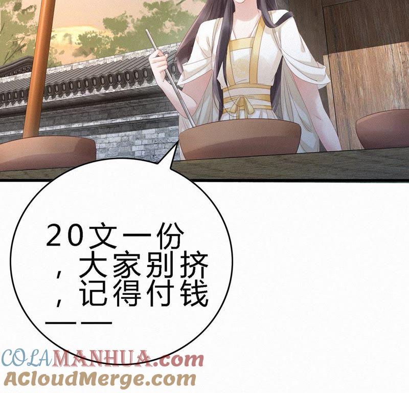 第72话未来皇妃-捡来个黑化大佬-绘火漫画（第37张）