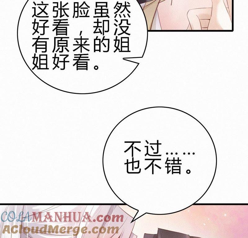 第74话给他承诺-捡来个黑化大佬-绘火漫画（第43张）