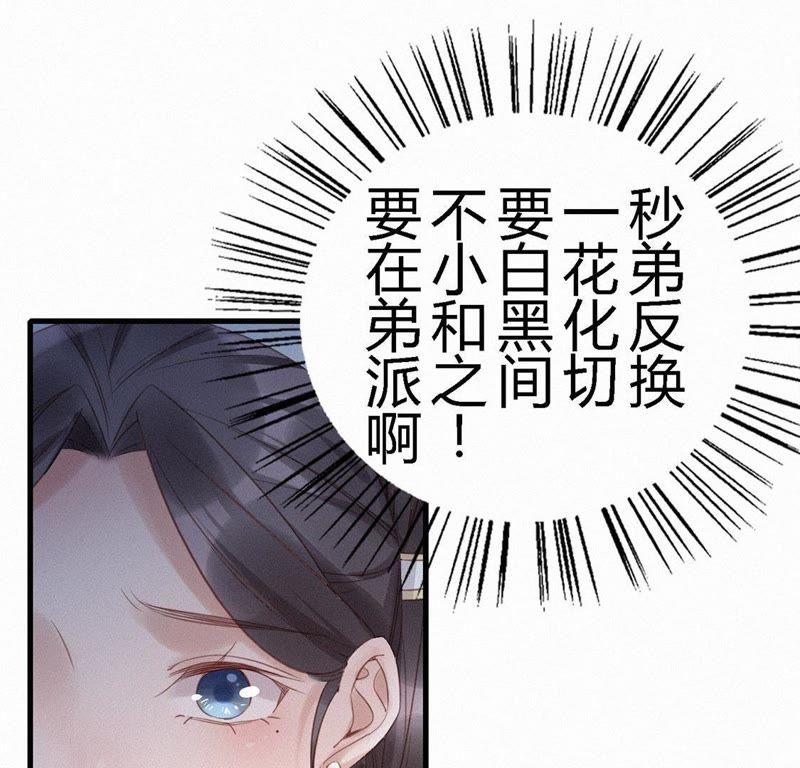 第74话给他承诺-捡来个黑化大佬-绘火漫画（第41张）