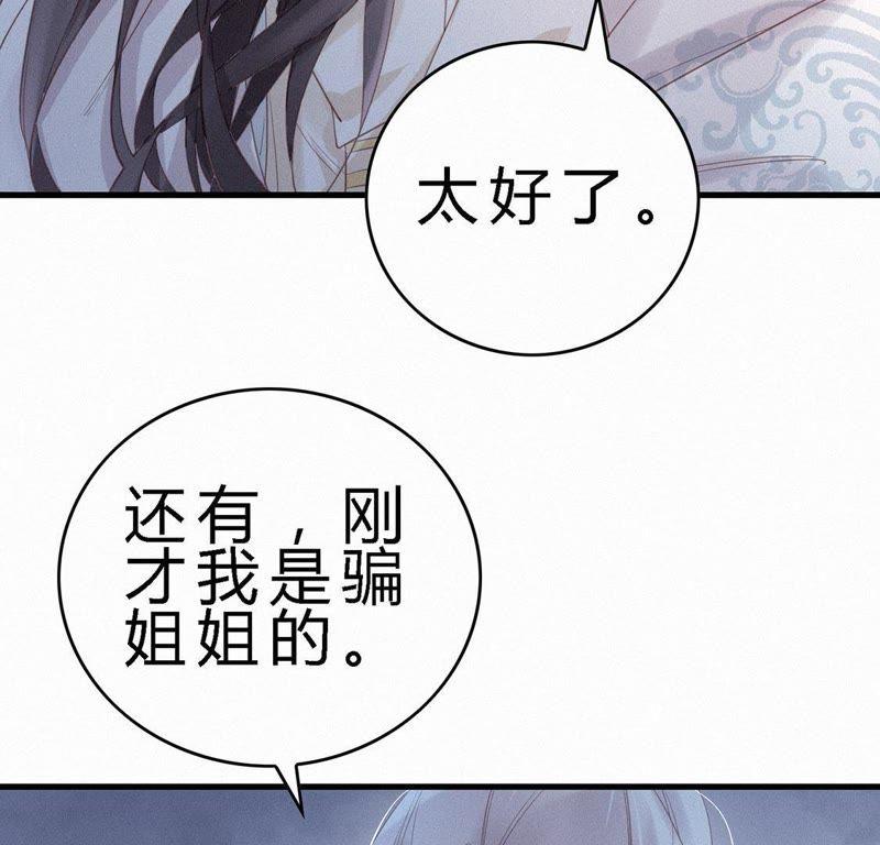 第74话给他承诺-捡来个黑化大佬-绘火漫画（第33张）