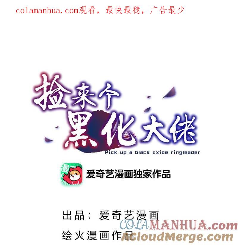 第74话给他承诺-捡来个黑化大佬-绘火漫画（第1张）