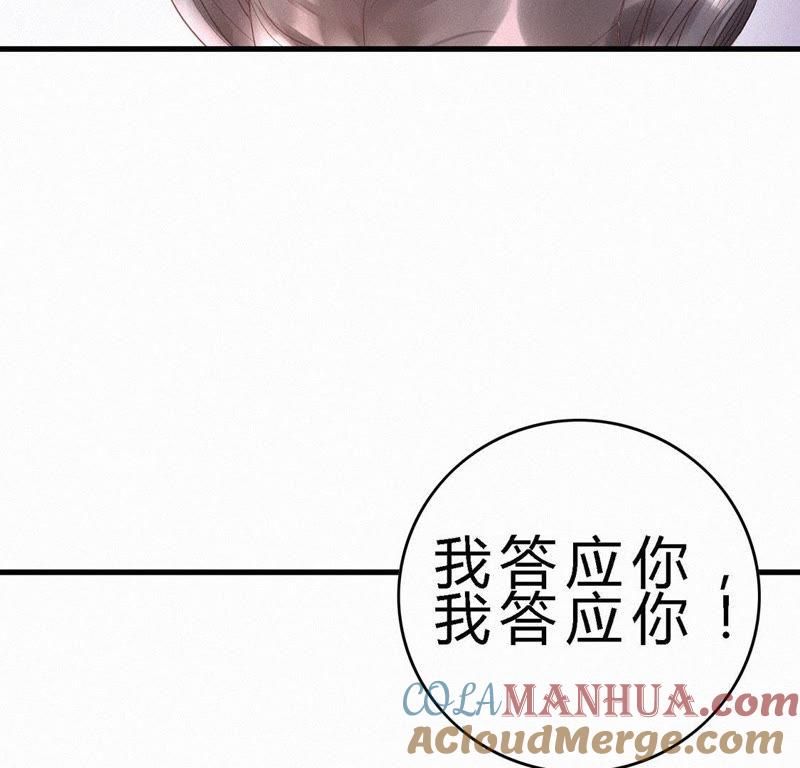 第74话给他承诺-捡来个黑化大佬-绘火漫画（第25张）