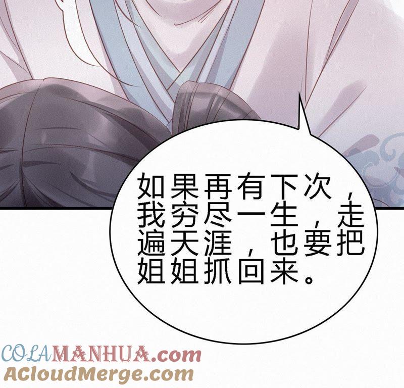 第74话给他承诺-捡来个黑化大佬-绘火漫画（第40张）