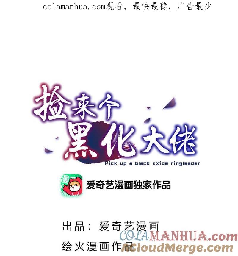 第76话吃小孩醋？-捡来个黑化大佬-绘火漫画（第1张）