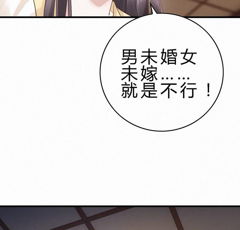 第78话危机四伏-捡来个黑化大佬-绘火漫画（第8张）