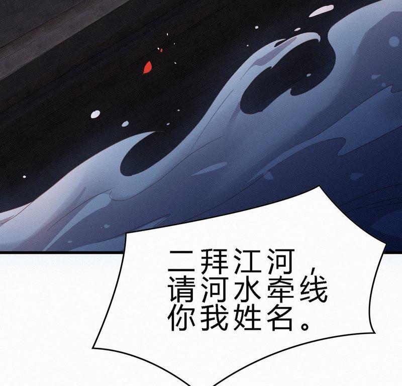 第84话新婚奖励-捡来个黑化大佬-绘火漫画（第6张）