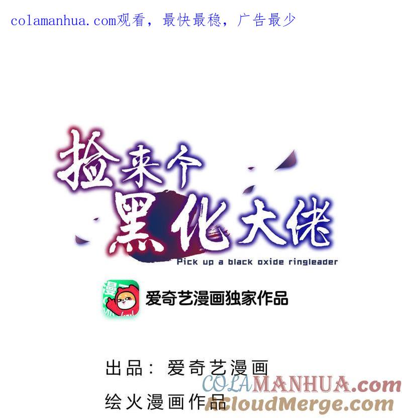 第86话女装大佬-捡来个黑化大佬-绘火漫画（第1张）