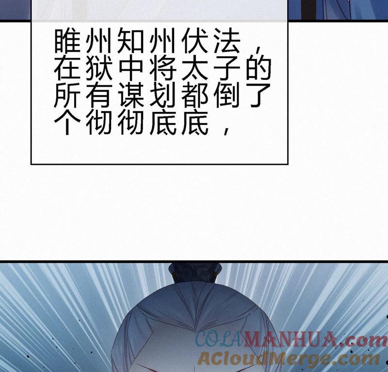 第88话太子被废-捡来个黑化大佬-绘火漫画（第7张）