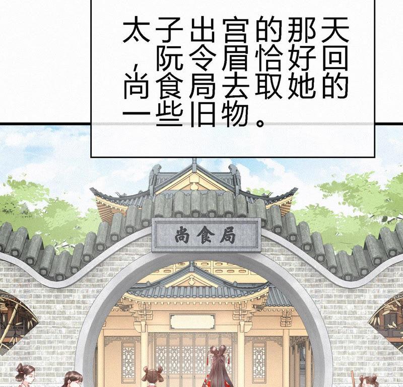 第88话太子被废-捡来个黑化大佬-绘火漫画（第11张）