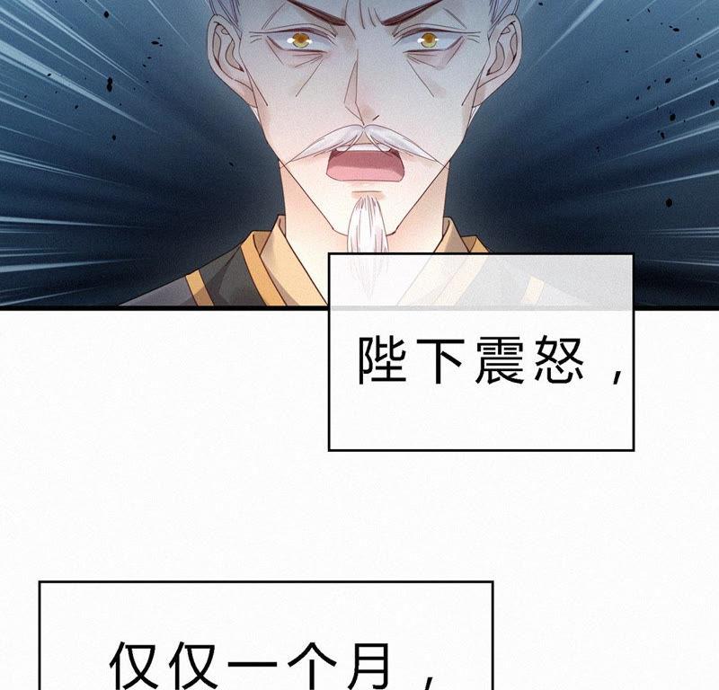 第88话太子被废-捡来个黑化大佬-绘火漫画（第8张）