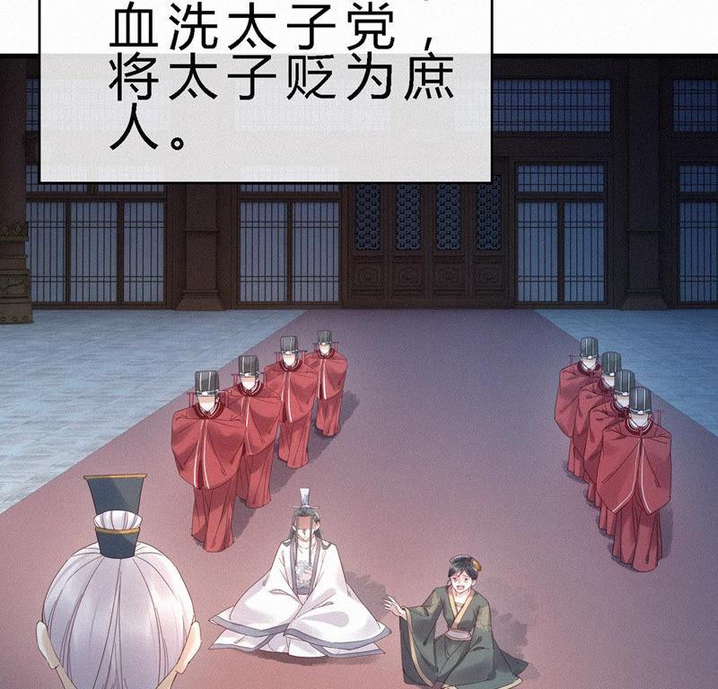 第88话太子被废-捡来个黑化大佬-绘火漫画（第9张）