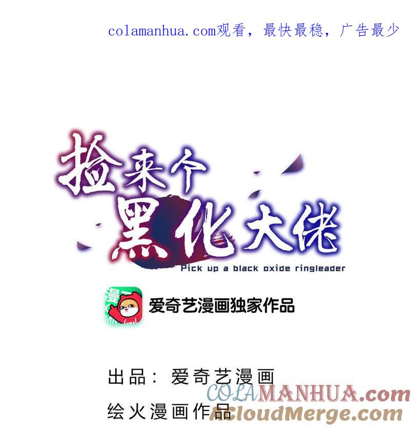 第91话来生有你-捡来个黑化大佬-绘火漫画（第1张）