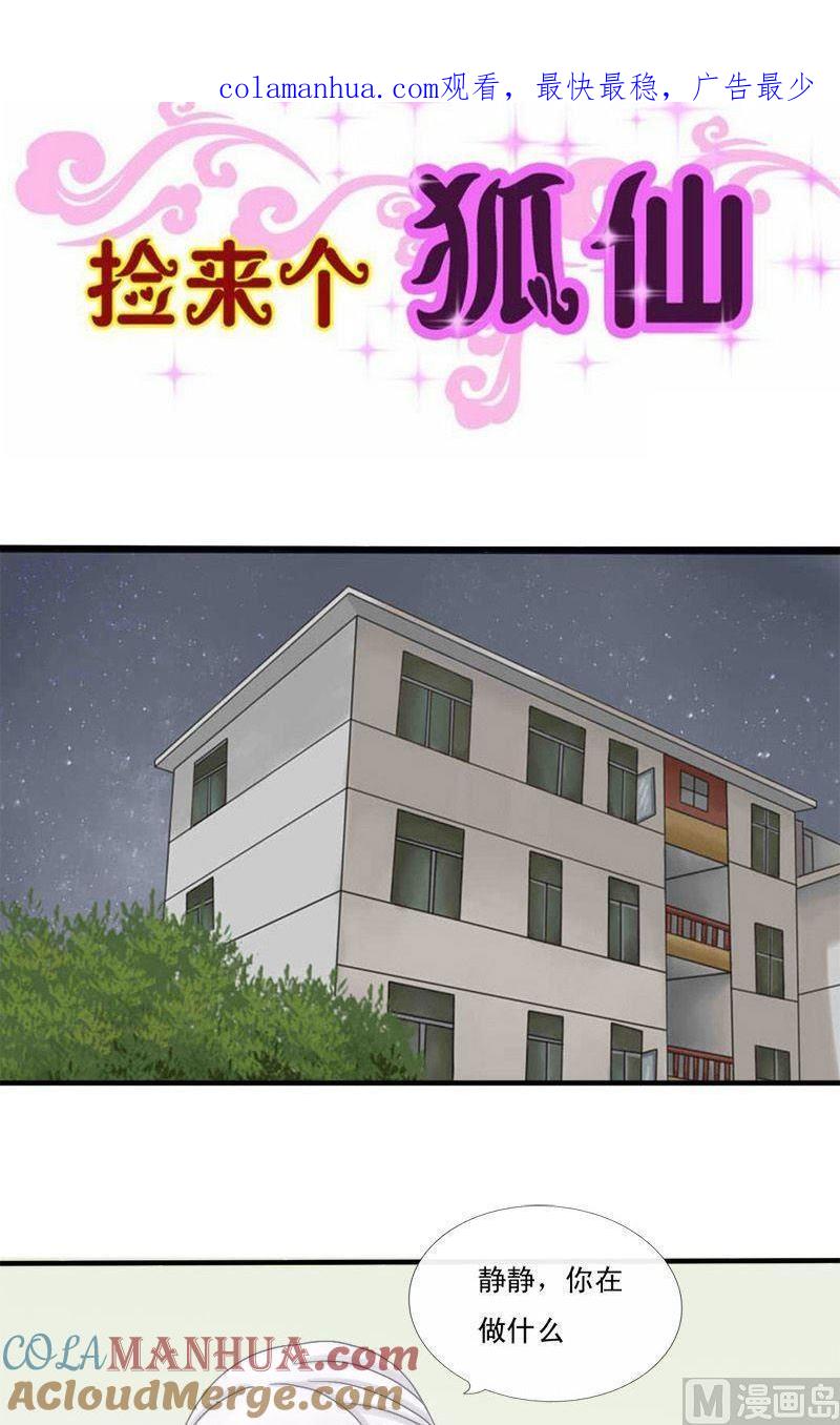 第11话一对二六兄弟-捡来个狐仙-青萝（第1张）