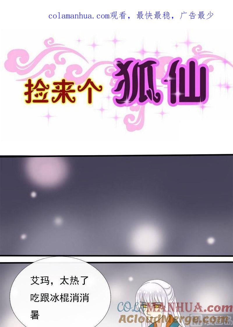 第13话那遥远的地方-捡来个狐仙-青萝（第1张）