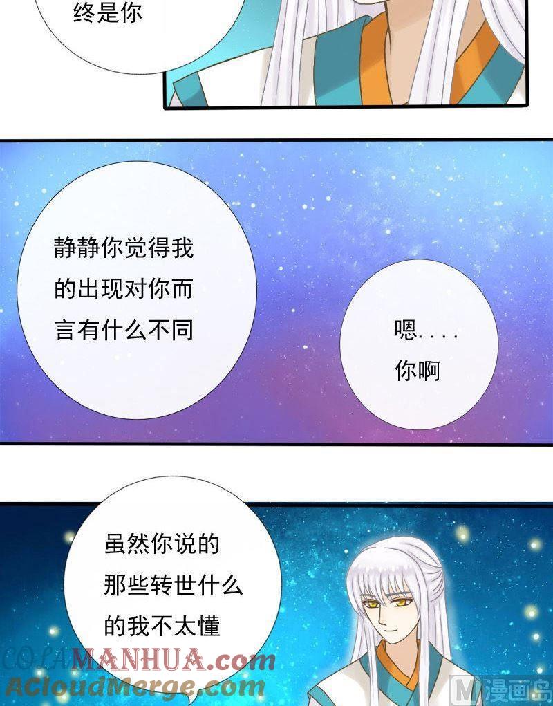 第13话那遥远的地方-捡来个狐仙-青萝（第11张）