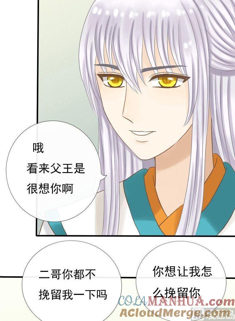 第14话还魂镜-捡来个狐仙-青萝（第7张）