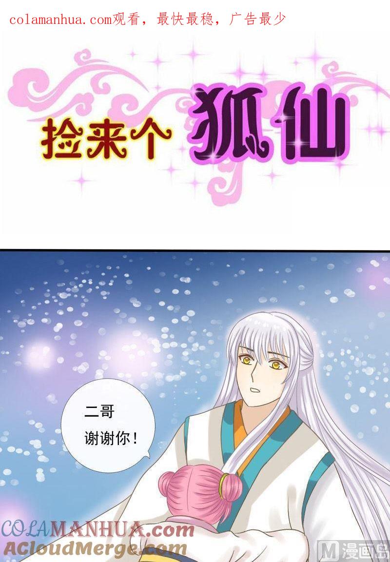 第14话还魂镜-捡来个狐仙-青萝（第1张）