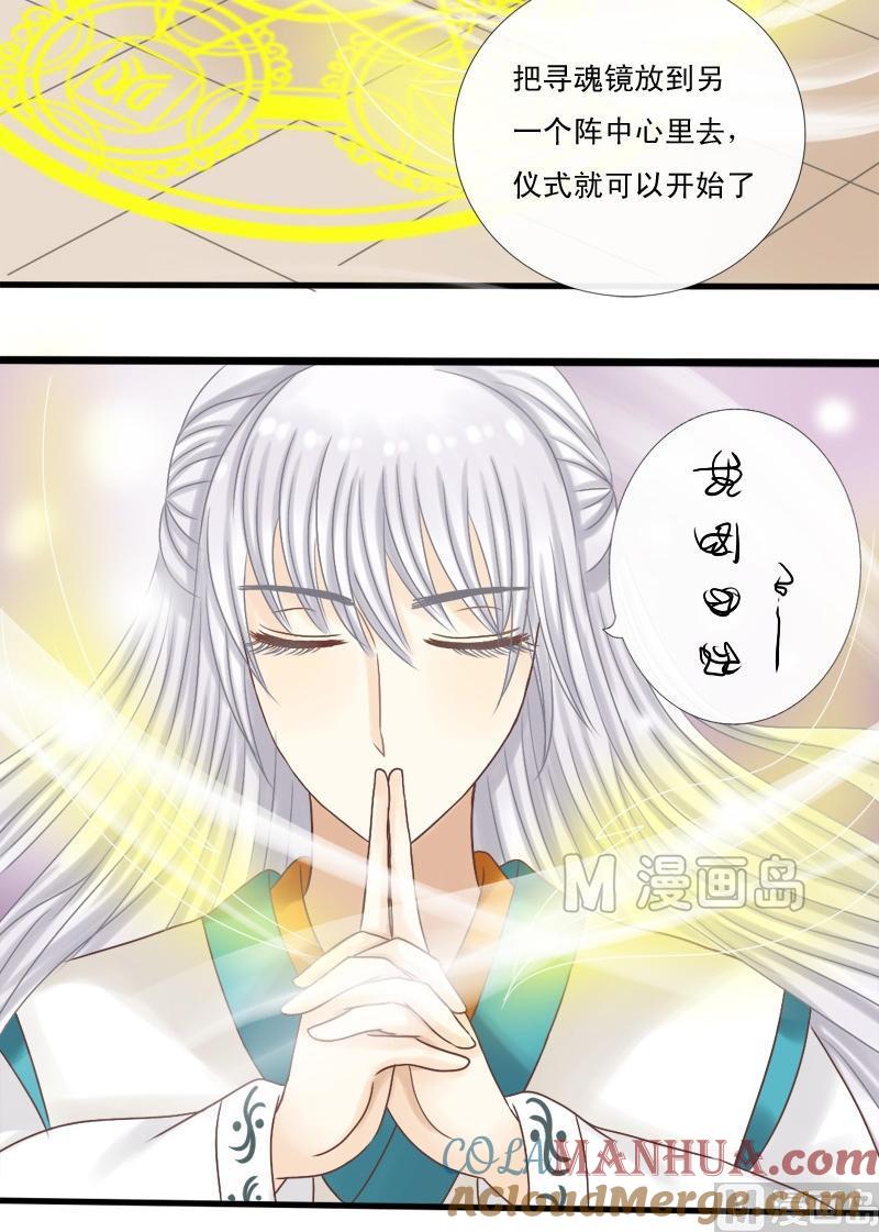 第15话-捡来个狐仙-青萝（第5张）