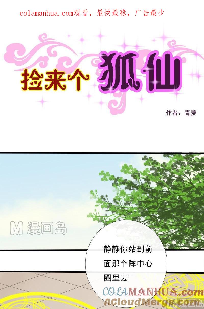第15话-捡来个狐仙-青萝（第1张）