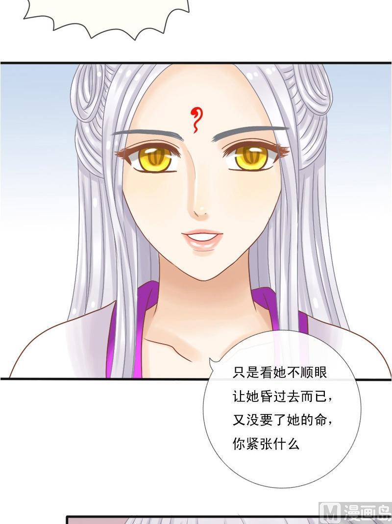 第17话给我三天时间-捡来个狐仙-青萝（第2张）