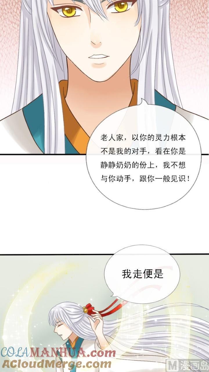 第19话小别离-捡来个狐仙-青萝（第5张）