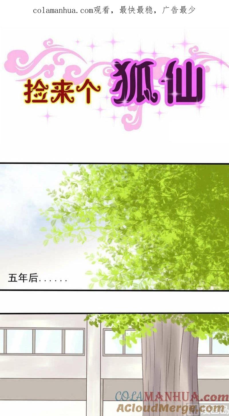 第20话愿你一切安好-捡来个狐仙-青萝（第1张）