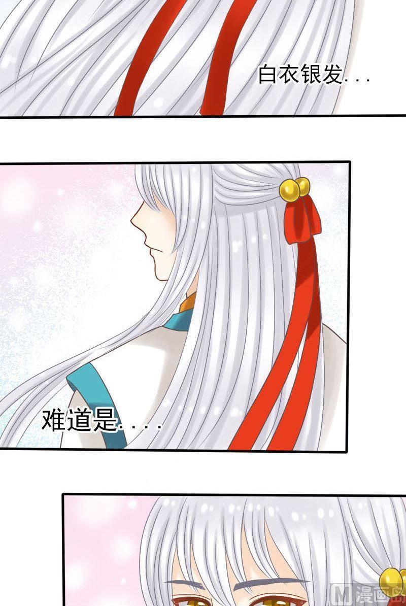 第21话喜欢的概念-捡来个狐仙-青萝（第6张）