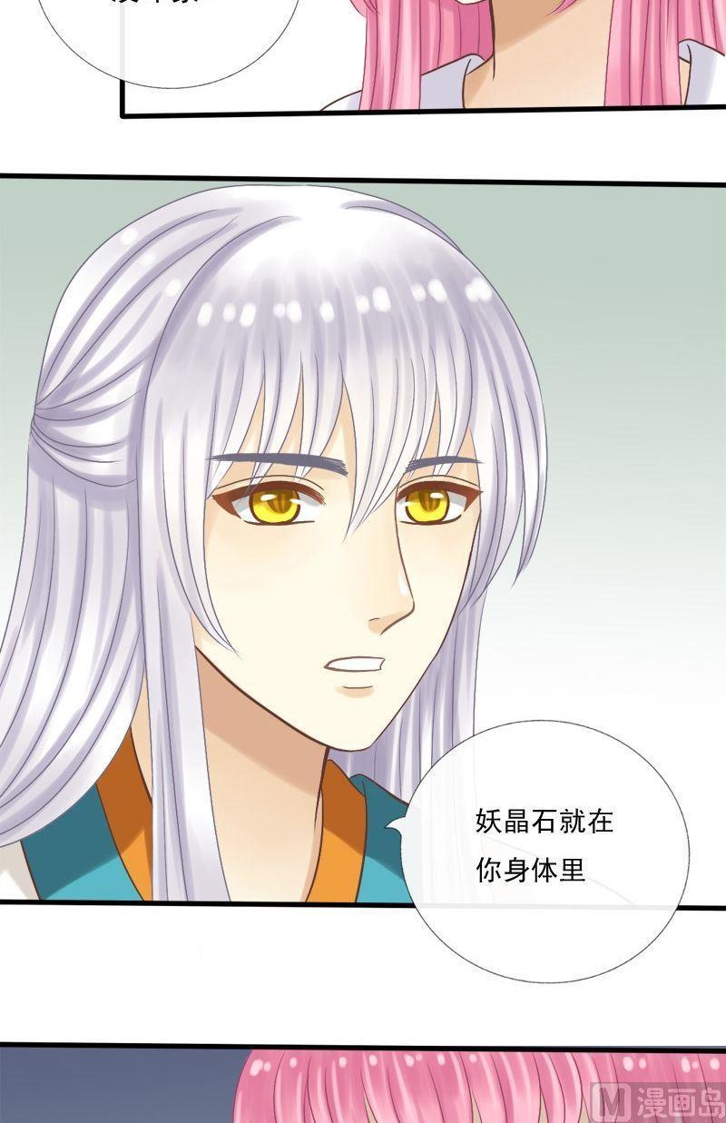 第23话妖晶石与十魂玉-捡来个狐仙-青萝（第8张）
