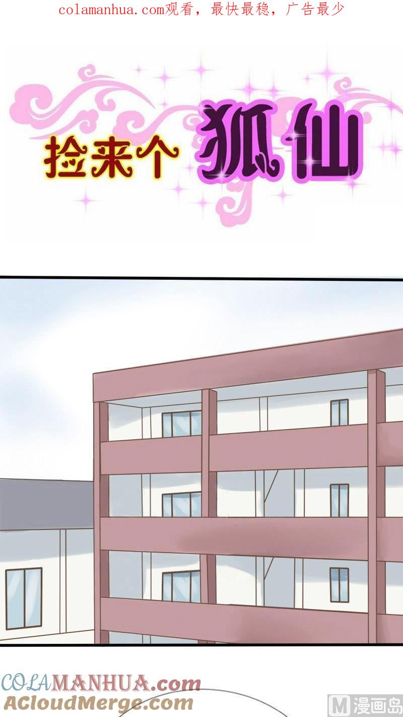 第27话别再立flag了-捡来个狐仙-青萝（第1张）