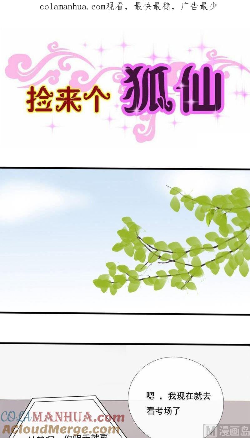 第28话黄泉路-捡来个狐仙-青萝（第1张）