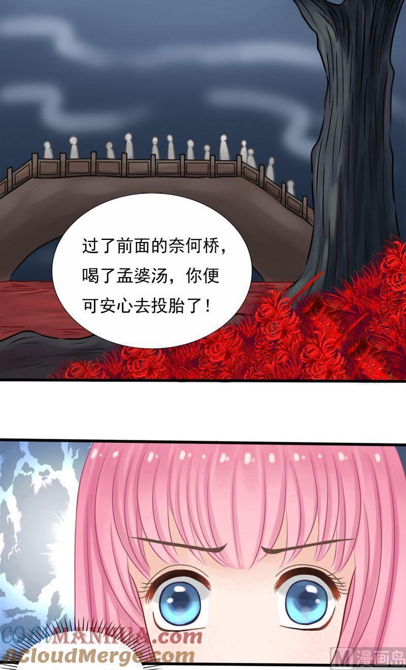 第29话冥府判官-捡来个狐仙-青萝（第7张）