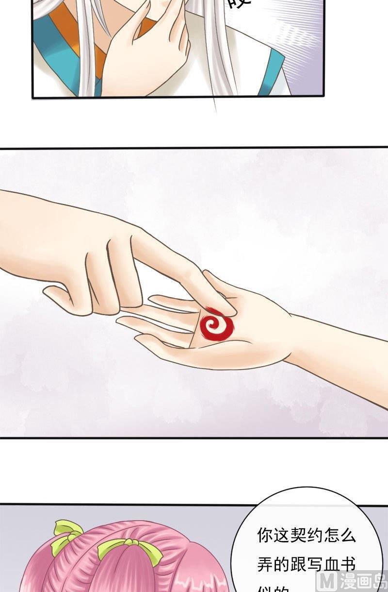 第3话契约-捡来个狐仙-青萝（第14张）