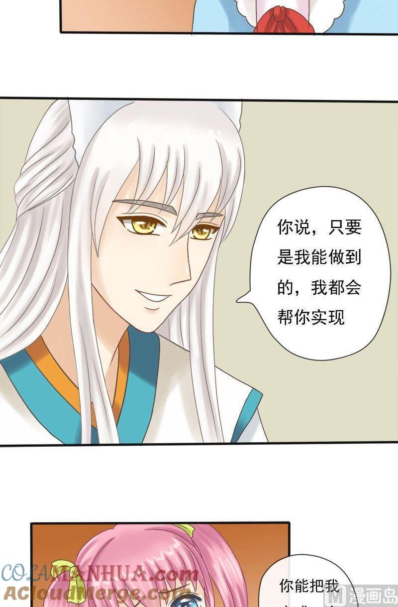 第3话契约-捡来个狐仙-青萝（第3张）