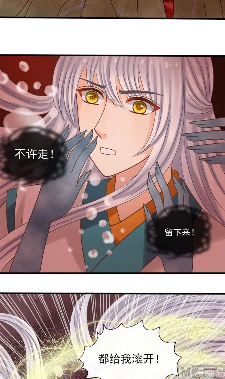 第31话-捡来个狐仙-青萝（第6张）