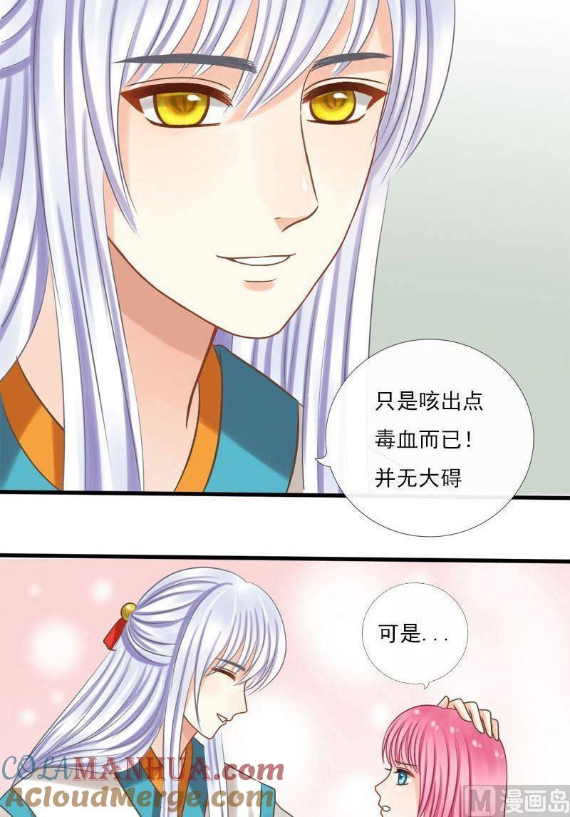 第32话中毒（上）-捡来个狐仙-青萝（第9张）