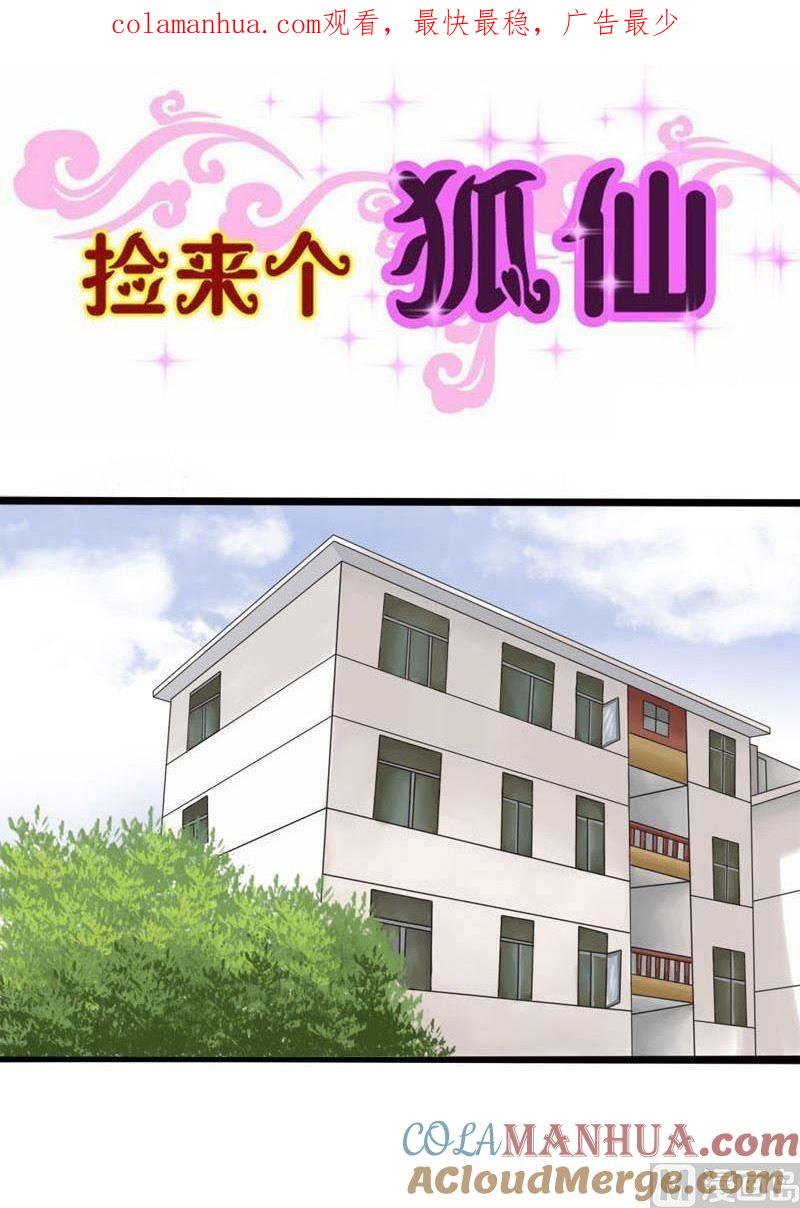 第32话中毒（上）-捡来个狐仙-青萝（第1张）