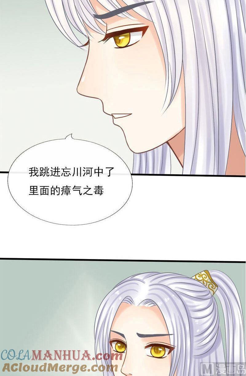第33话中毒（中）-捡来个狐仙-青萝（第11张）